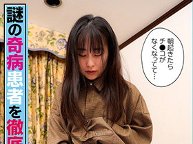 女体化して若返った会社員男性(32)を取材。メイクさせて制服を着せたら美少女になったのでチ●ポを与えてメス堕ちさせた。　サンプル画像03